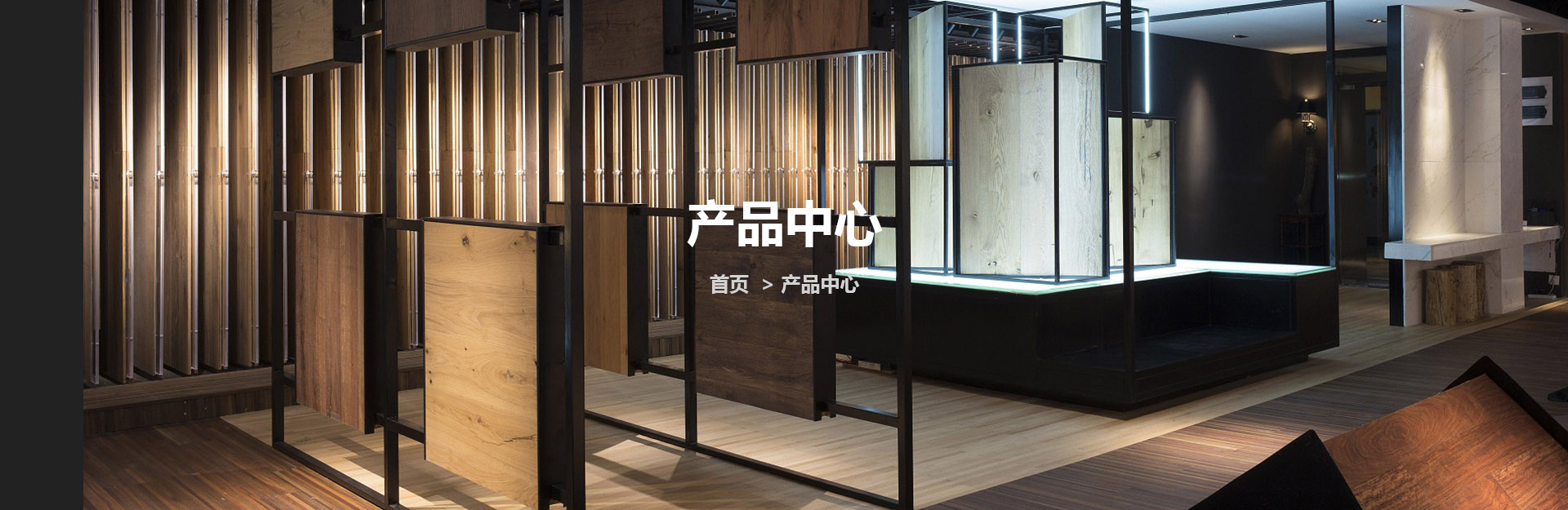 维斯特产品中心